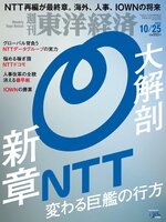 週刊東洋経済
